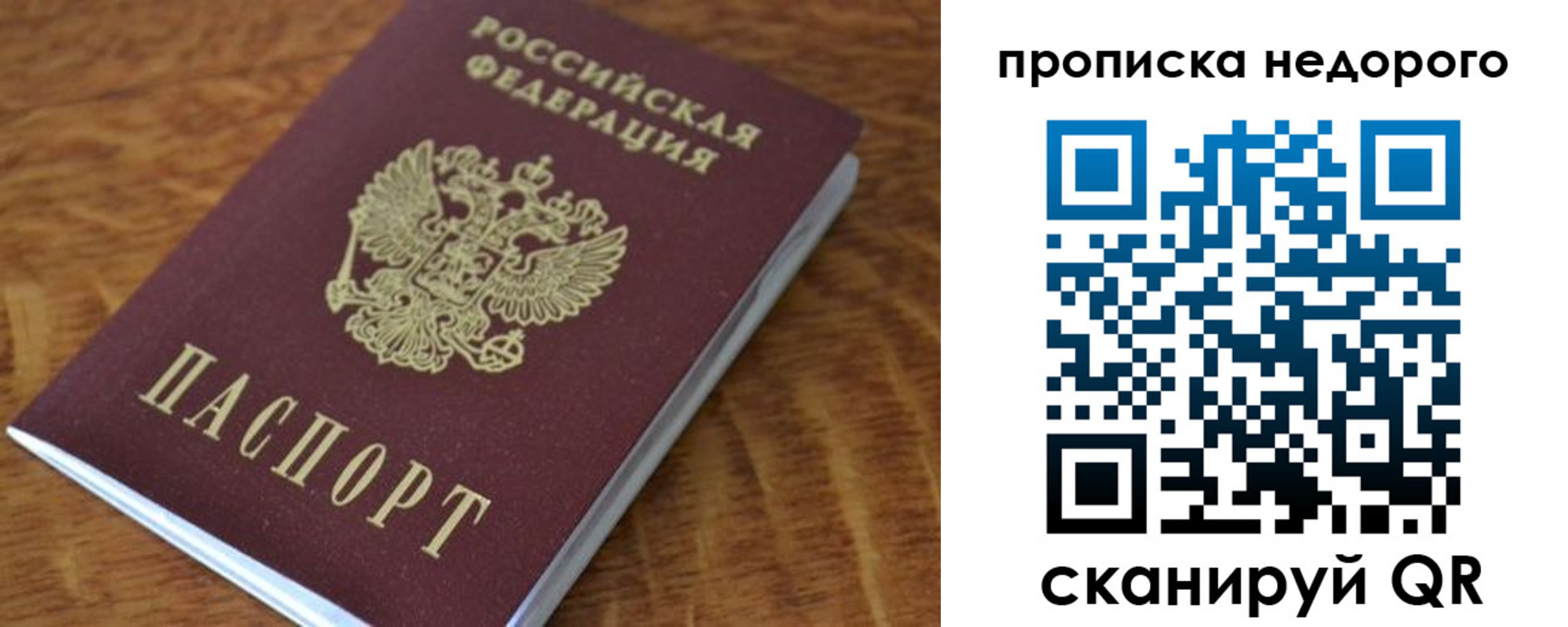 прописка 2025 в Корсакове