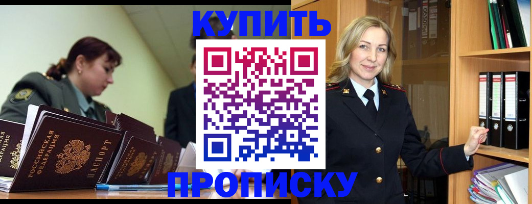 прописка для кредита в Корсакове