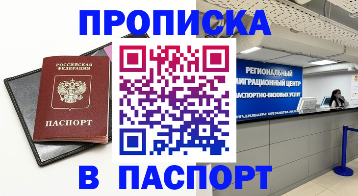 прописка для кредита в Корсакове