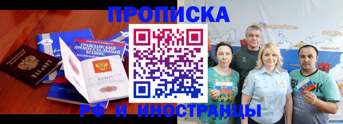 временная регистрация купить в Корсакове